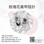 玫瑰花美甲