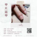 甲片延甲