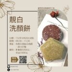 草本靚白美顏皂