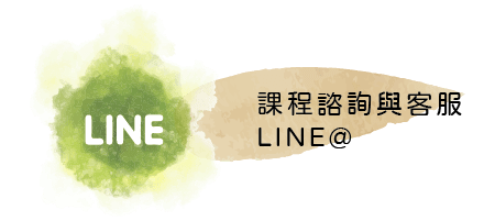 加入LINE@