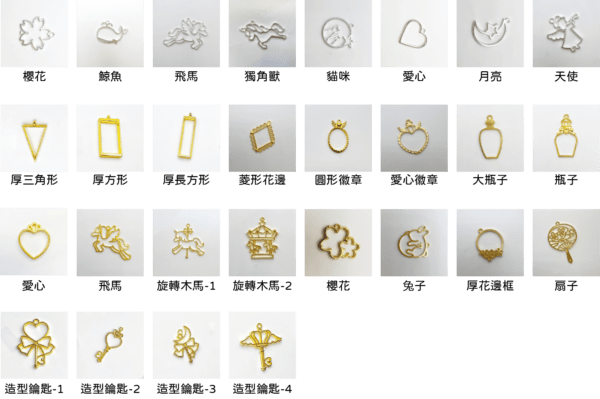 各式金屬鏤空邊框/滴膠邊框：圖片 2