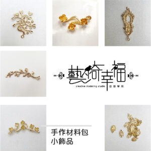 手作材料包小飾品類