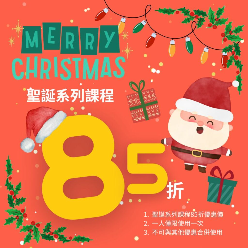 聖誕派對