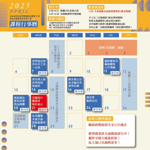 202504月曆_2025月曆